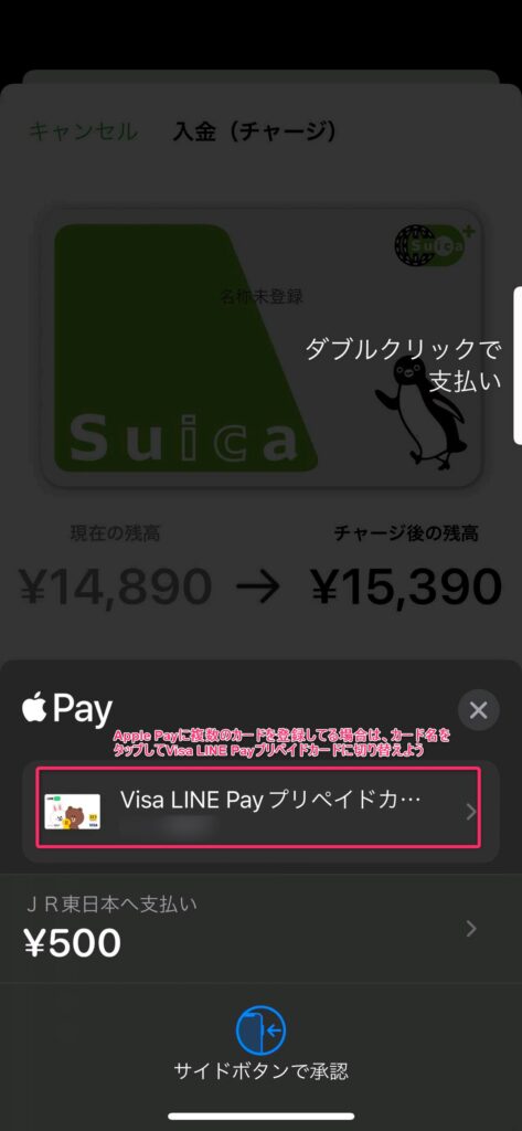 Apple PayのVisa LINE PayプリペイドカードでSuicaへ支払い
