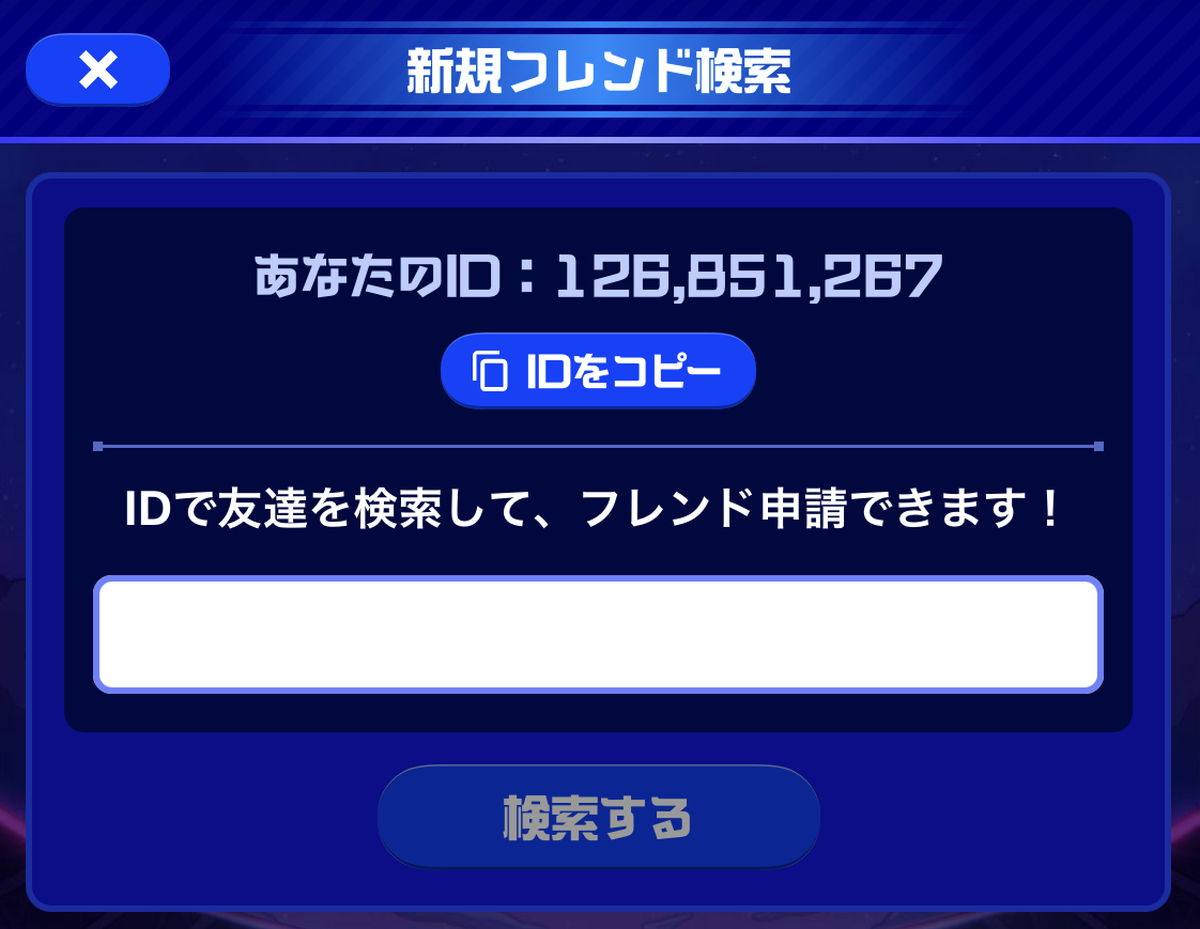 ティップスターのフレンド募集中 フレンド申請方法も解説