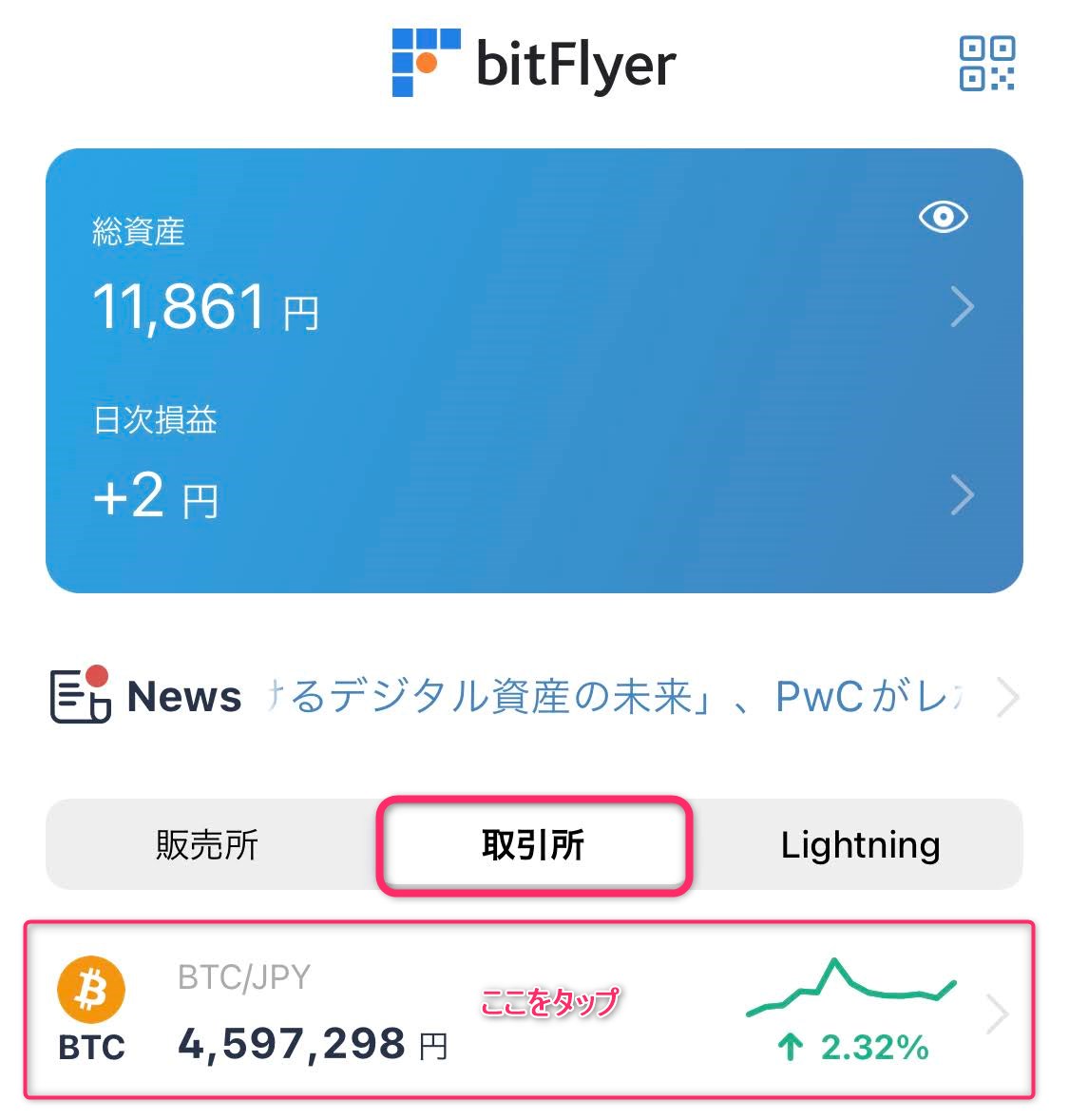 ビットフライヤーで招待コード使うと１０００円分のビットコインがプレゼント