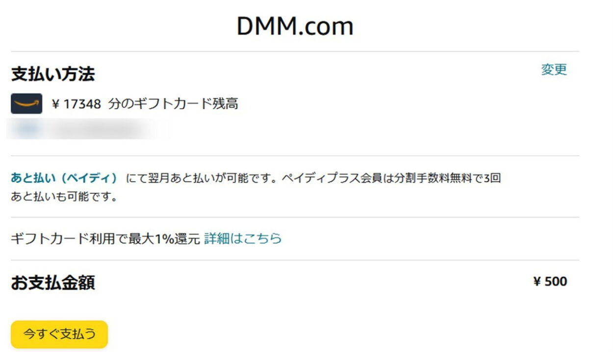 Amazon dmm ポイント