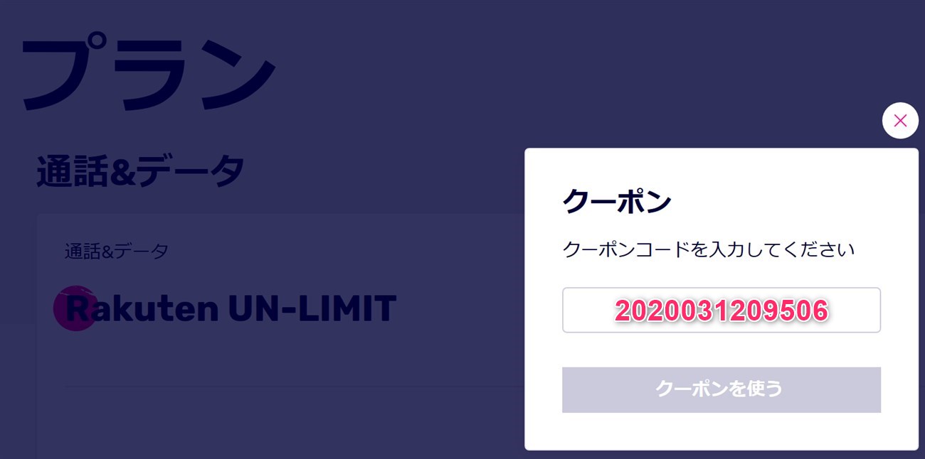 楽天モバイルUNLIMIT申込時に使えるクーポンコードで2000ポイント獲得 simZwifi