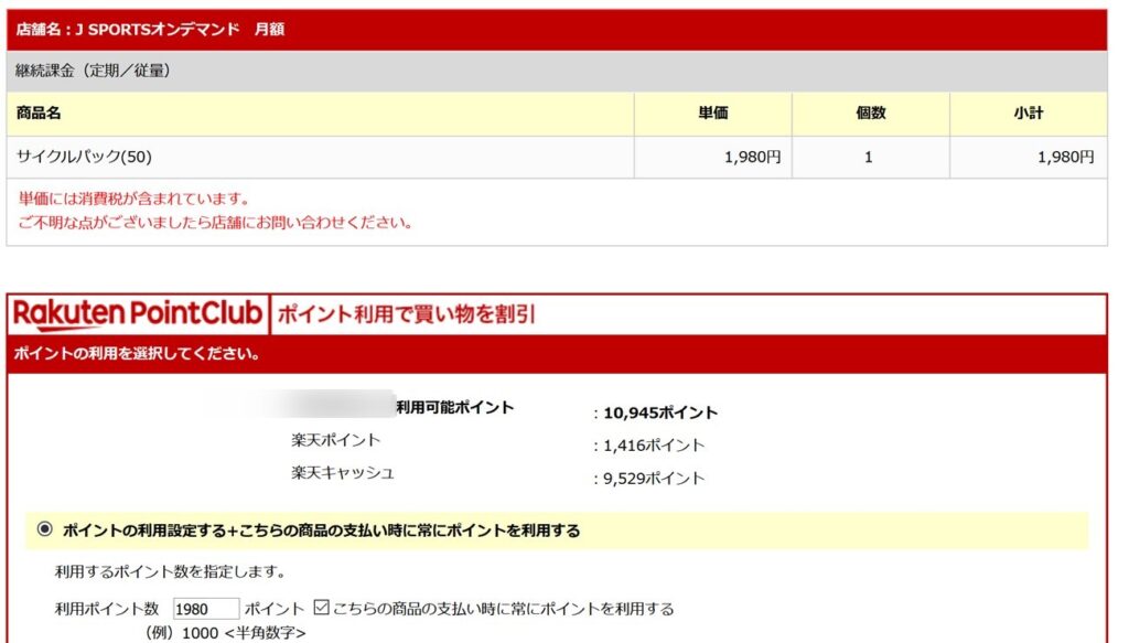 Jsportsオンデマンドの有料放送を無料または10 安く視聴する方法