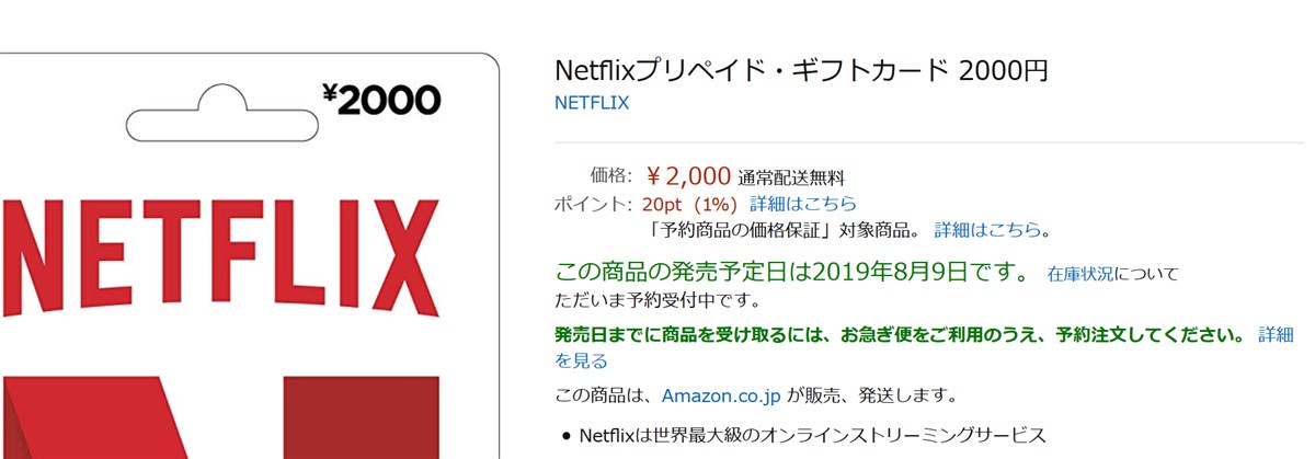 Netflixを２０ 安く視聴する方法