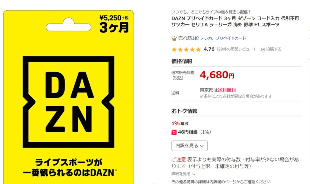 最安値 Dazn 6ヶ月 ダゾーン Www Drtellez Com