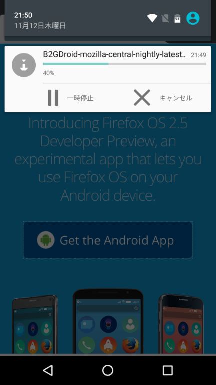 Firefox OSのダウンロード