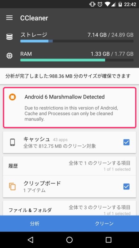 Android 6.0 CCleanerキャッシュ削除