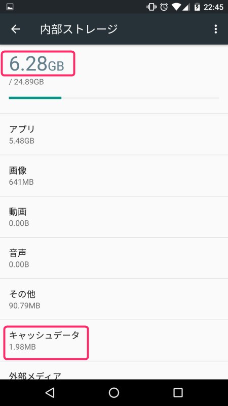 Android 6.0キャッシュ削除による容量削減