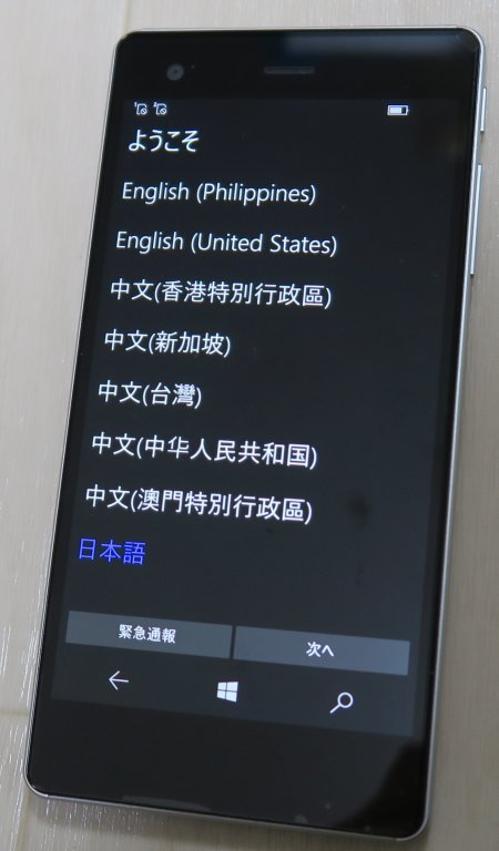VAIO Phone Bizの言語設定
