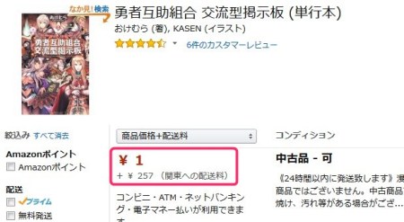Amazon1円の本は送料無料ではない