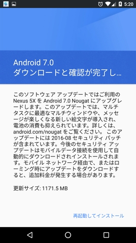 Android 6からAndroid 7.0へのアップデートファイルサイズ