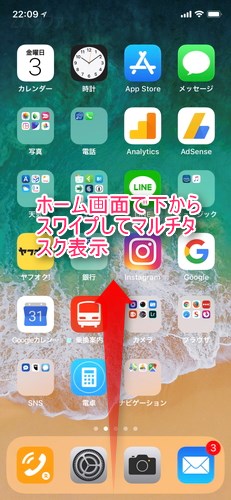 Iphone X のマルチタスク画面でアプリを終了する方法