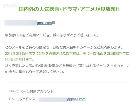 huluから届いた2週間無料の再入会キャンペーンのメール