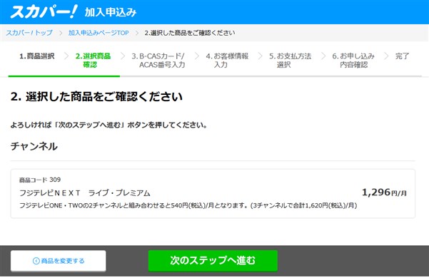 スカパーで見たい1チャンネルだけ契約して料金を最安にする裏ワザ