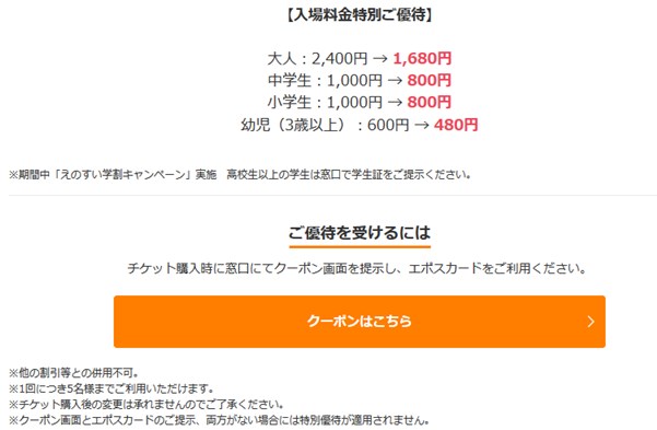 新江ノ島水族館を３０ から５０ 割引料金でチケットを購入する方法