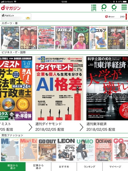 読み放題プレミアムは無料なのに雑誌が充実 実際に使ってみた感想