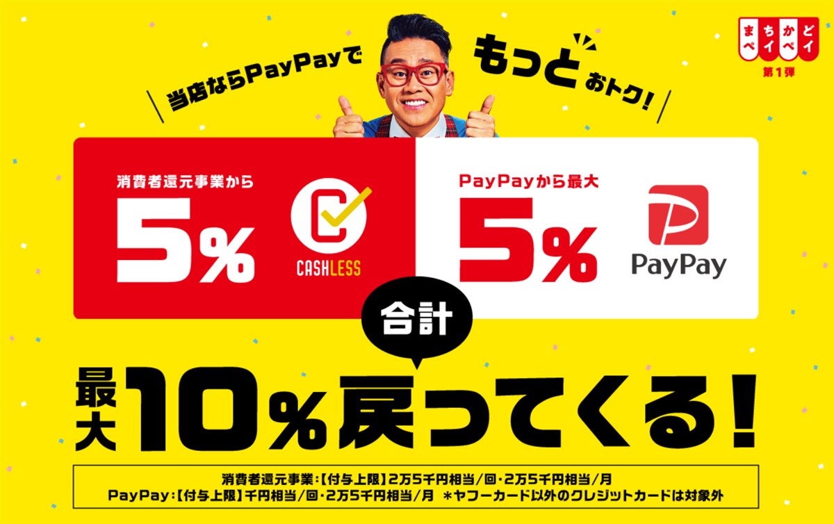 Paypayの通常還元率が3 から1 5 に半減 クレジットカード利用だと還元